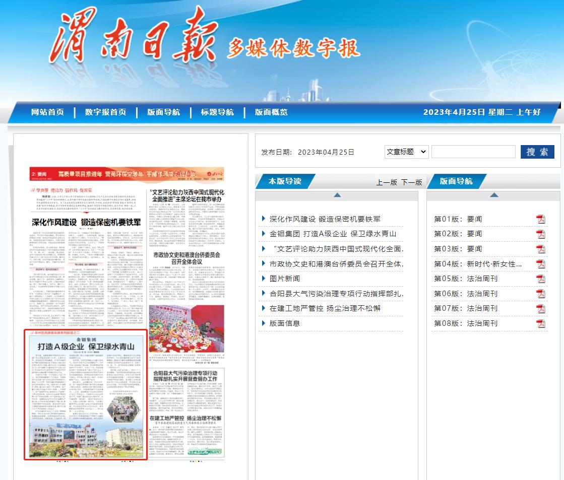 20230425-渭南日報截圖.png