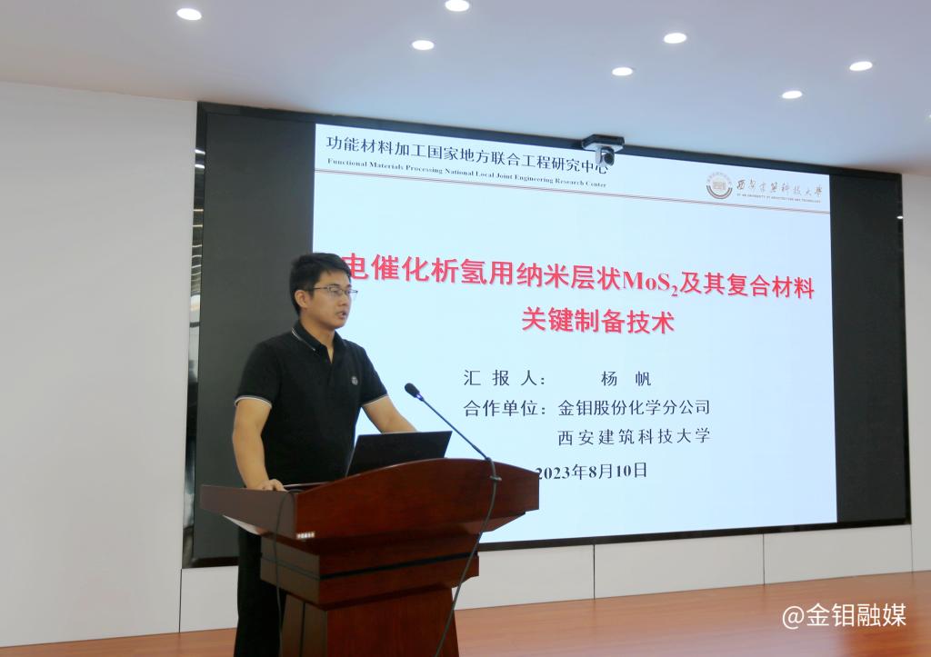 20230811-陜西省鉬化工技術(shù)發(fā)展交流研討會(huì)在化學(xué)分公司召開 (3).jpg