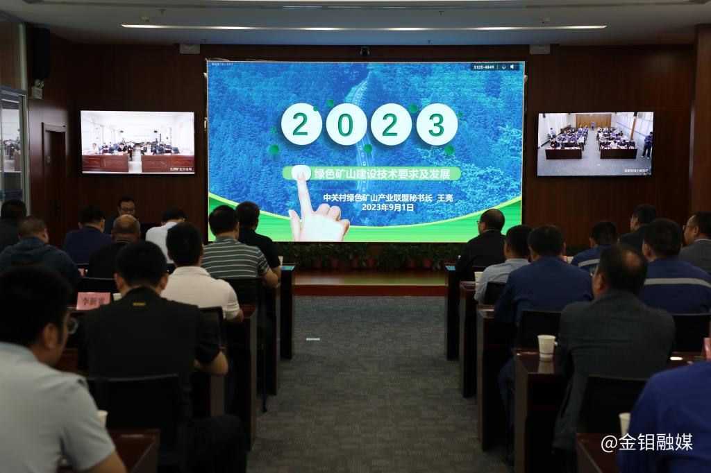 20230901-集團(tuán)公司召開綠色礦山建設(shè)專題培訓(xùn)會(huì)議 (2).JPG